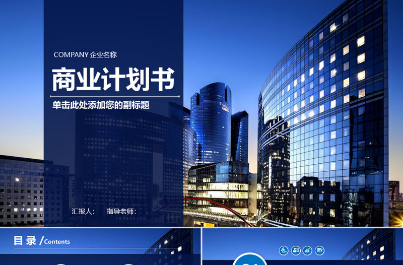 商业策划